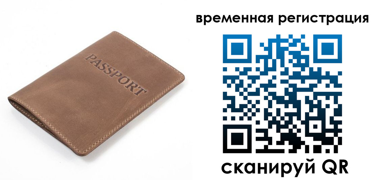 временная регистрация в квартире в Владивостоке