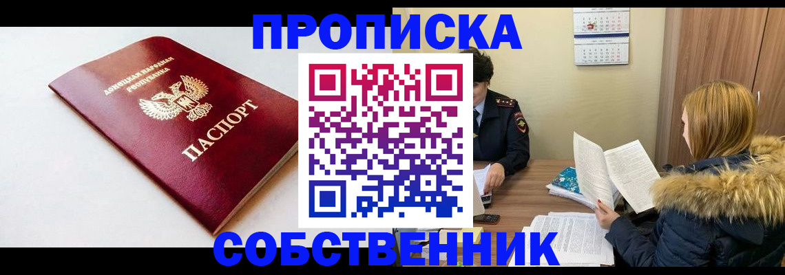 временная регистрация в квартире в Владивостоке