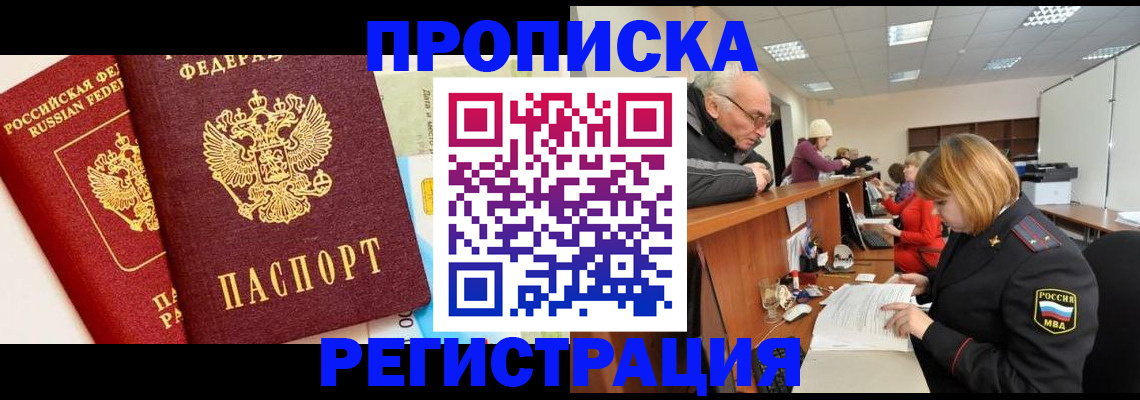 прописка для военкомата в Владивостоке